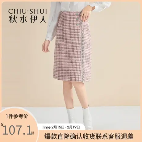 秋水伊人清仓半身裙2021年冬女装花色高腰粗花呢精致格纹半身裙女图片