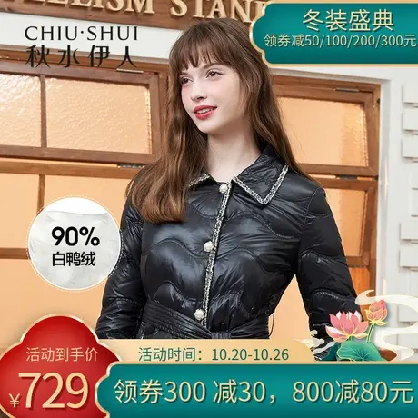 秋水伊人清仓羽绒服冬装2021年时尚简约气质收腰小香风外套女图片