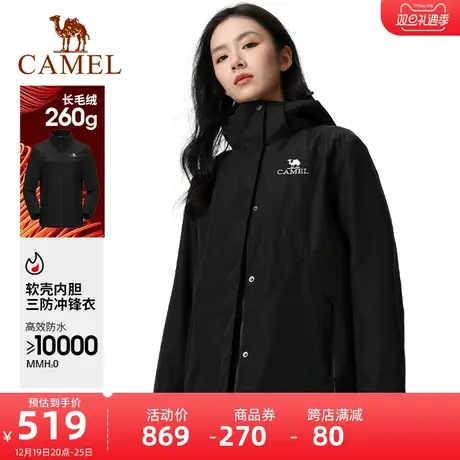 [航海]骆驼户外软壳冲锋衣男女2023乘风破浪防水防暴雨三合一外套商品大图
