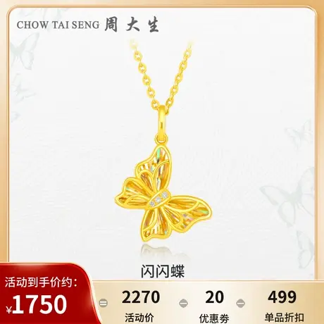 周大生闪闪蝶黄金钻石项链蝴蝶足金吊坠任嘉伦代言节日礼物送女友图片