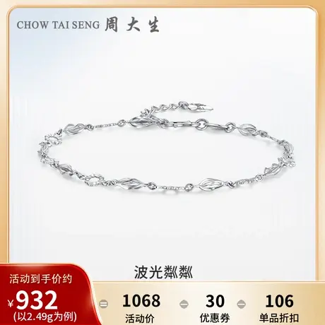 周大生pt950铂金手链新款简约百搭精致官方正品送女友节日礼物图片