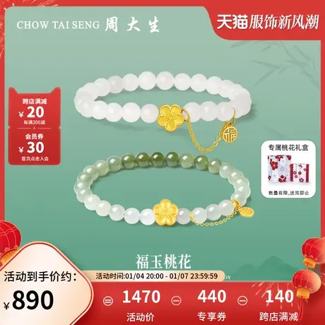 周大生黄金镶玉手串女足金桃花福字牌和田白玉手链硬金送女生礼物图片