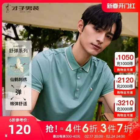 【多彩刺绣】才子男装翻领短袖Polo衫男2023夏季新款纯色休闲T恤图片