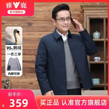 雅鹿爸爸可拆卸内胆羽绒服男短款中年男士鹅绒服中老年人冬装外套商品大图