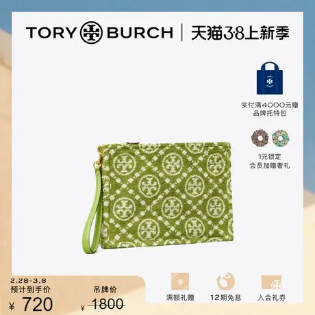 【限时折扣】TORY BURCH汤丽柏琦T MONOGRAM中号提花化妆包151829商品大图
