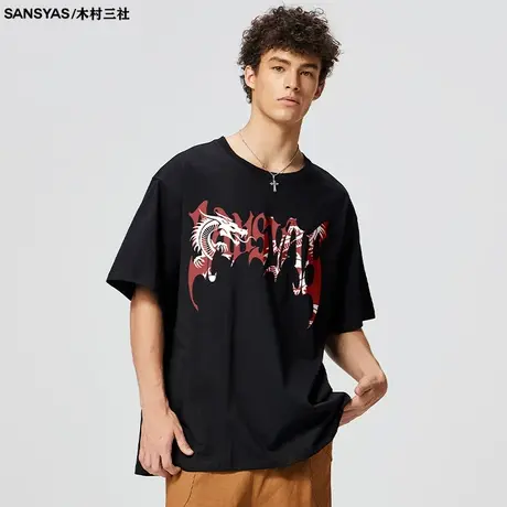 木村三社SANSYAS 龙年中国龙印花短袖男设计感小众宽松国潮t恤商品大图