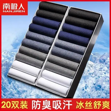 南极人袜子男士冰丝袜夏天夏季超薄款网眼透气春秋防臭吸汗中筒商品大图