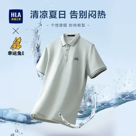 HLA/海澜之家幸运兔系列情侣POLO衫舒适透气简约清爽短袖男图片
