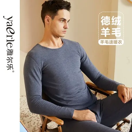 雅尔乐德绒无痕保暖内衣女37度恒温加厚加绒打底衫秋衣秋裤套装男图片