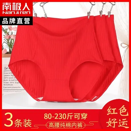 红色内裤女纯棉抗菌全棉裆本命年女士大码胖mm秋冬短裤头200斤GX图片