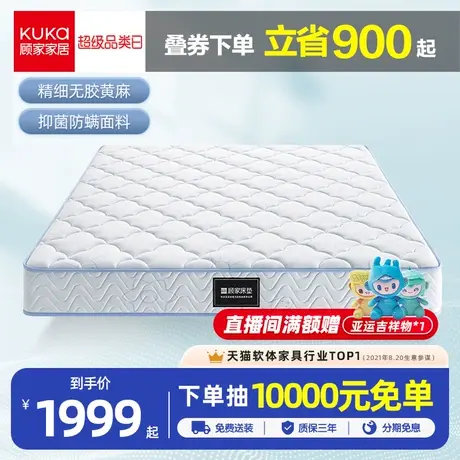 顾家家居精细黄麻棉质面料抗菌防螨技术硬垫学生家用儿童床垫商品大图