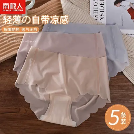 南极人无痕内裤女冰丝抗菌夏季薄款女士透气新款中腰女款三角短裤商品大图