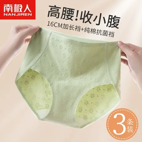 南极人加长裆内裤女士纯棉抑菌裆高腰收腹提臀大码胖mm三角裤头商品大图