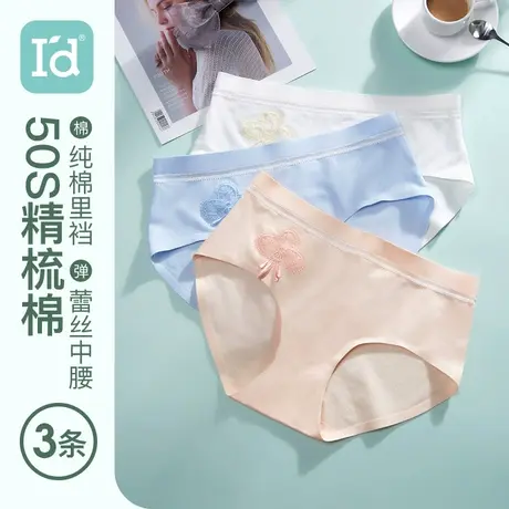 [3条装]爱帝无痕中腰纯棉内裤女刺绣花透气立体纯棉裆薄款三角裤商品大图