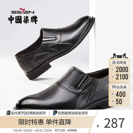 柒牌皮鞋男真皮商务通勤正装2023春夏新款男装配饰休闲透气男鞋子商品大图