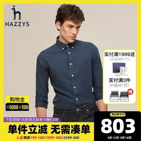Hazzys哈吉斯官方新款蓝色衬衫男长袖棉毛混纺男士秋季衬衣外套男商品大图