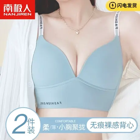 南极人女士无痕内衣2022年新款无钢圈一片式夏季薄款聚拢少女文胸图片
