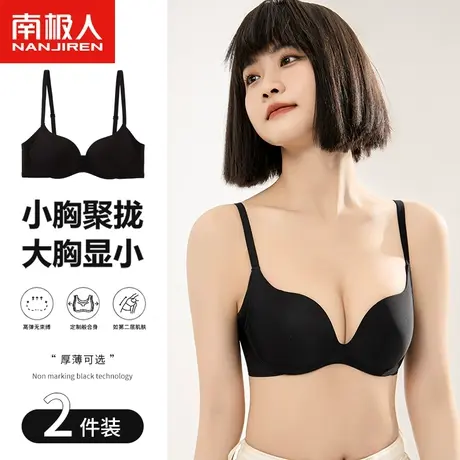 南极人无痕内衣女法式性感深V薄款光面聚拢上托收副乳美背文胸罩商品大图