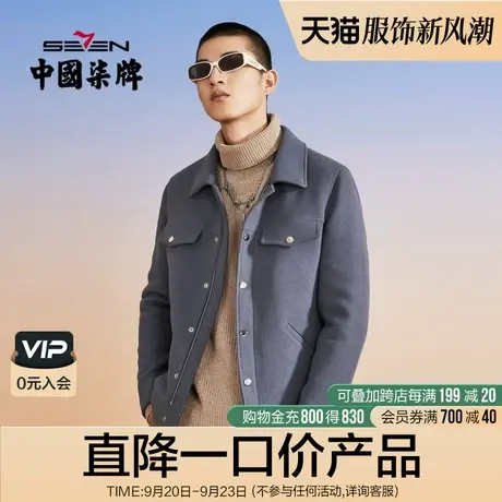 清仓商场同款柒牌旗下潮牌SVNMDN夹克外套男时尚休闲翻领毛呢茄克图片