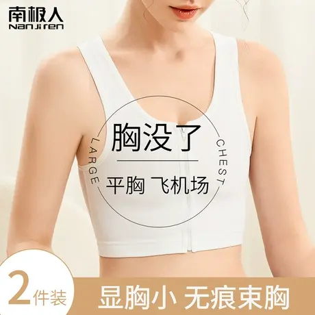 南极人les束胸内衣女大胸显平收胸神器塑胸裹胸缩胸塑身上衣秋季图片