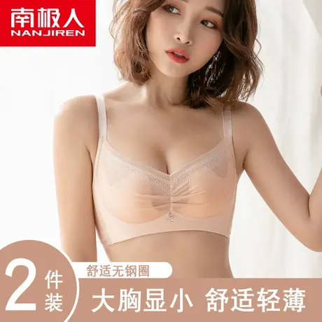 南极人内衣女士无钢圈大胸显小夏季薄款上托聚拢调整型蕾丝文胸罩图片