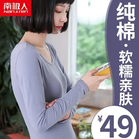 南极人女士秋衣秋裤纯棉内穿打底棉毛衫保暖内衣套装线衣线裤薄款图片