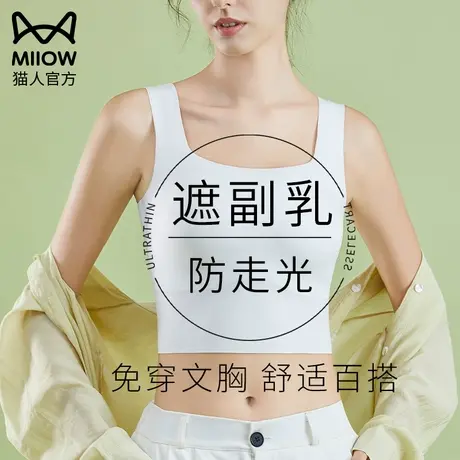 猫人无痕美背小吊带背心女防走光内搭带胸垫一体遮副乳免穿文胸罩图片