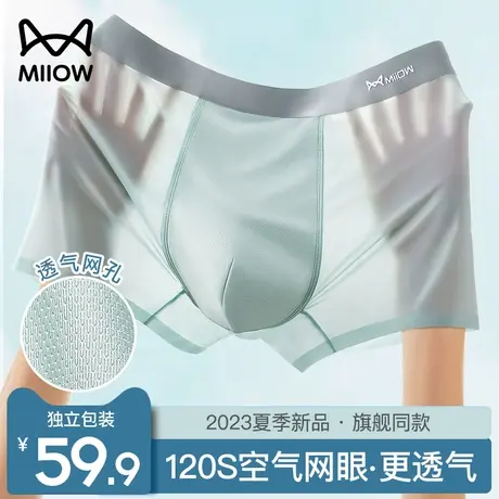 猫人冰丝内裤男士夏季薄款透气男生青年四角裤超薄凉感平角短裤衩图片