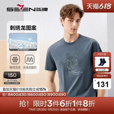 【冰藻泥】柒牌圆领短袖T恤男夏季新款时尚龙纹刺绣透气凉感上衣商品大图