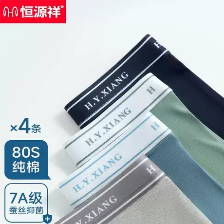 恒源祥男士四角裤衩无痕纯棉抗菌透气运动休闲冬季内档莫代尔短裤图片