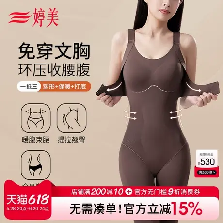 婷美25新款全身美体塑形塑身连体衣免穿文胸显瘦收腰塑形保暖内衣商品大图
