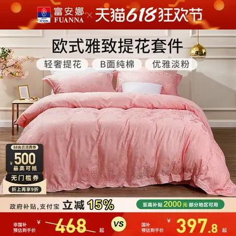 富安娜粉色结婚四件套婚庆纯棉床上用品喜庆床单婚嫁婚被提花被套商品大图