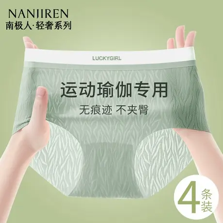 南极人无痕内裤女冰丝透气运动瑜伽专用中腰女生三角短裤2025新款商品大图