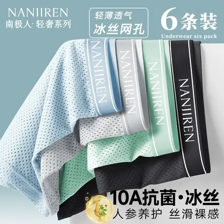 南极人内裤男士四角裤头冰丝网孔平角短裤衩男生2025新款夏季薄款商品大图