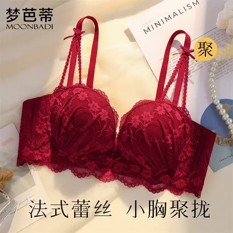 梦芭蒂小胸聚拢法式轻奢蕾丝内衣女上薄下厚不空杯无钢圈红色文胸商品大图
