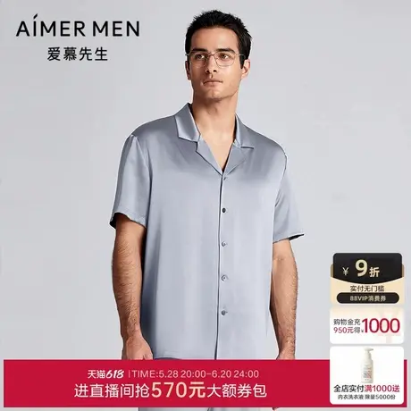 爱慕先生25春夏丝润睡衣男士桑蚕丝凉感抗菌防螨翻领开衫短袖图片