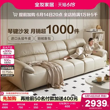 政府补贴全友家居奶油风大象耳朵真皮沙发客厅2025新款钢琴键家具商品大图