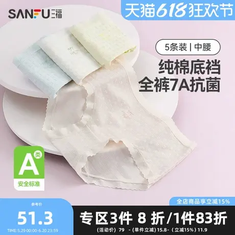 三福【5条装】 女中腰包臀内裤 A类抗菌底裆三角裤493762Z商品大图