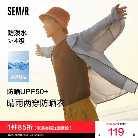 防晒外套|森马夹克男灰色防晒衣凉感三防连帽上衣2025夏季新款潮商品大图
