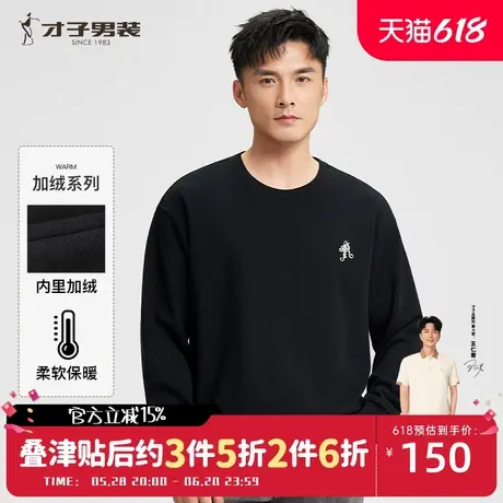 【加绒保暖】才子男装圆领卫衣男2024秋冬季新款加厚休闲黑色上衣商品大图