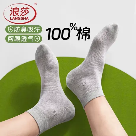 浪莎纯棉袜子男款夏季薄款运动中筒袜男士网眼透气防臭夏天青少年商品大图