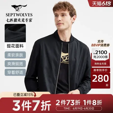 七匹狼棒球领夹克男士春秋季百搭纯色舒适透气时尚休闲男外套潮商品大图