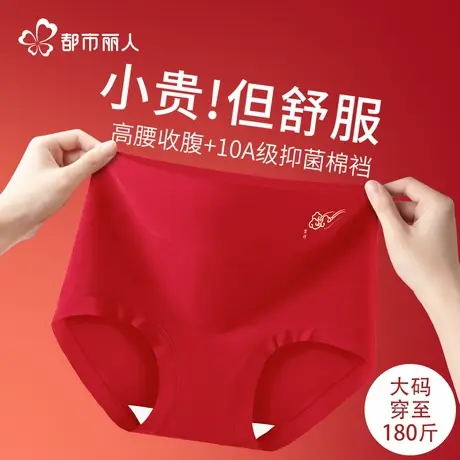 都市丽人本命年高腰内裤女士纯棉抗菌裆2025蛇年红色收腹三角裤商品大图