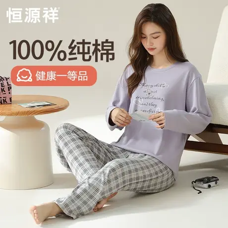 恒源祥睡衣女款秋冬季纯棉套头两件套睡衣长袖长裤全棉家居服套装商品大图