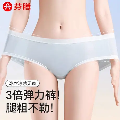 芬腾冰丝无痕面膜内裤女士抗菌夏季薄2025新款中腰透气女生三角裤商品大图