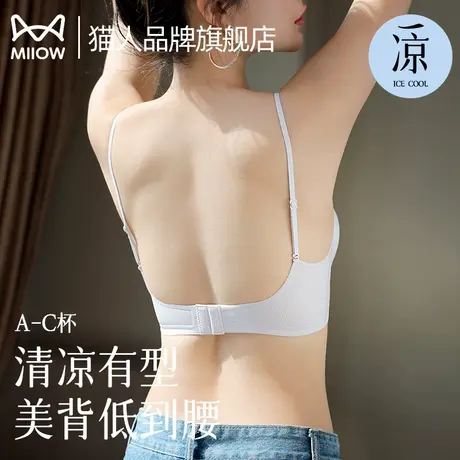 猫人美背内衣女无痕小胸聚拢显大舒适透气果冻软支撑承托轻薄文胸商品大图