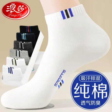 浪莎袜子男短袜夏季薄款纯棉吸汗春秋青少年运动白色短筒全棉男袜商品大图