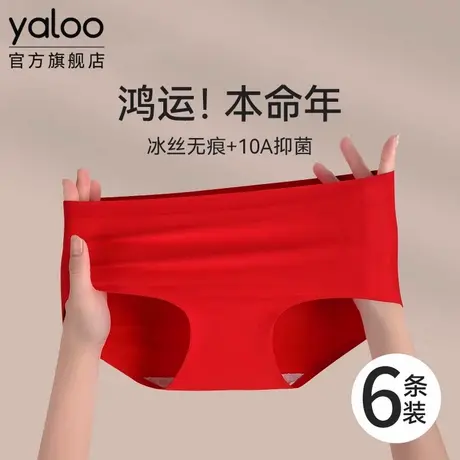 雅鹿红色内裤女款无痕冰丝本命年抗菌纯棉裆2025新款结婚三角短裤商品大图