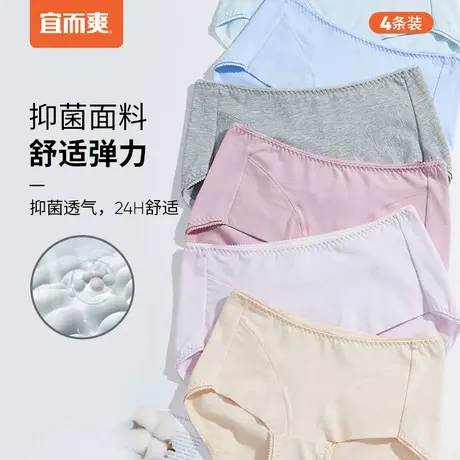 【断码清仓】宜而爽女棉氨中腰抑菌全包臀收腹内裤三角裤4条装商品大图