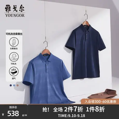 【可机洗凉爽桑蚕丝】雅戈尔男POLO衫夏季商务休闲翻领短袖T恤男商品大图